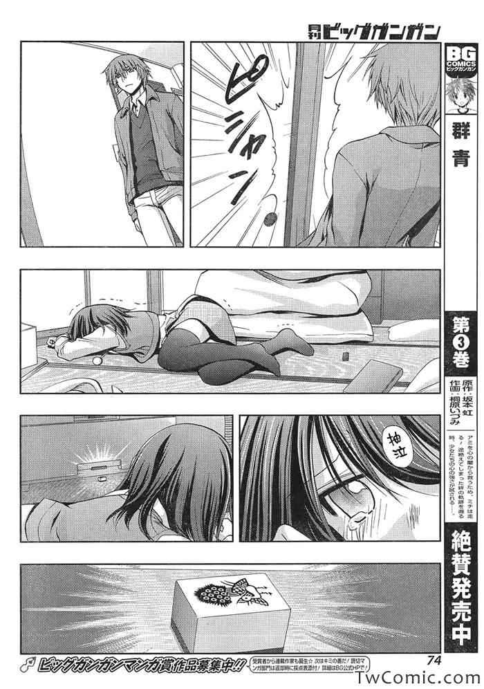 咲慕流年 第1话 第52页