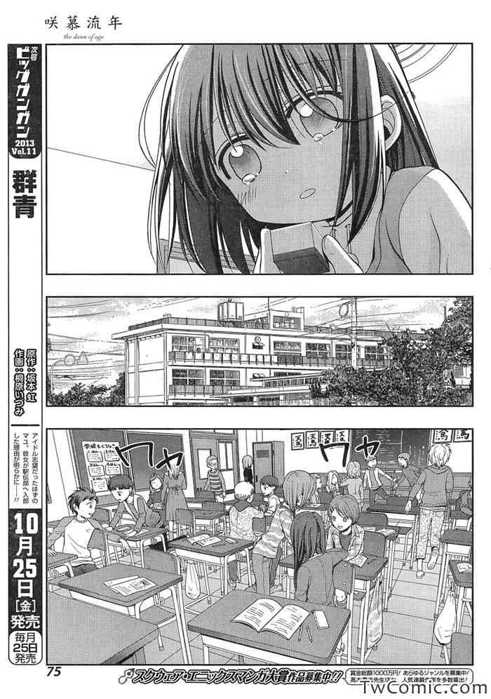 咲慕流年 第1话 第53页