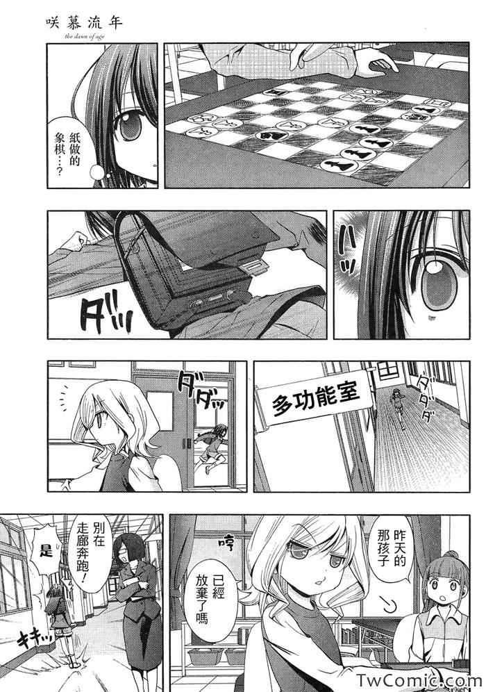 咲慕流年 第1话 第55页