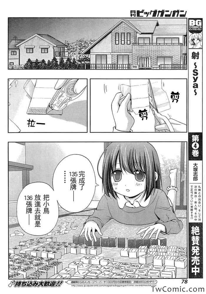 咲慕流年 第1话 第56页