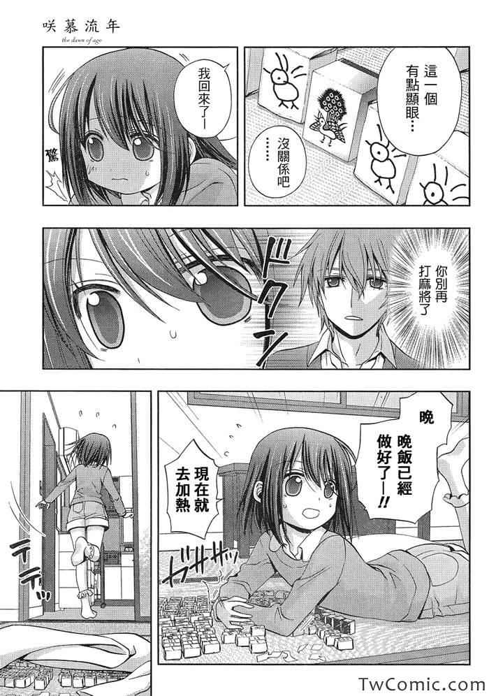 咲慕流年 第1话 第57页