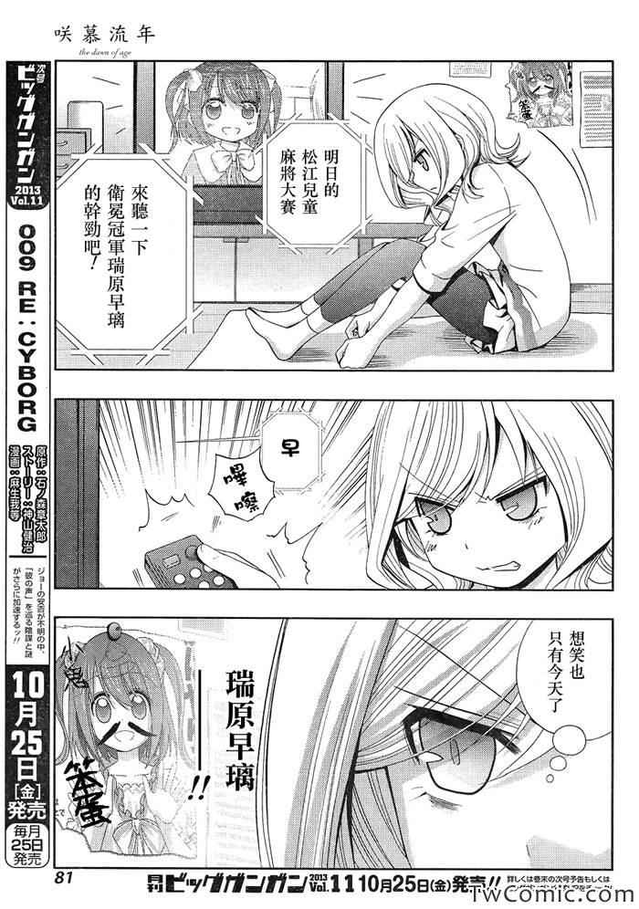 咲慕流年 第1话 第59页