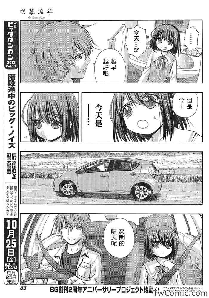 咲慕流年 第1话 第61页