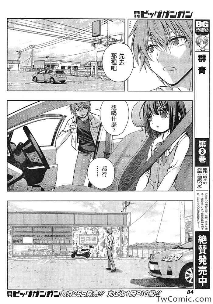 咲慕流年 第1话 第62页