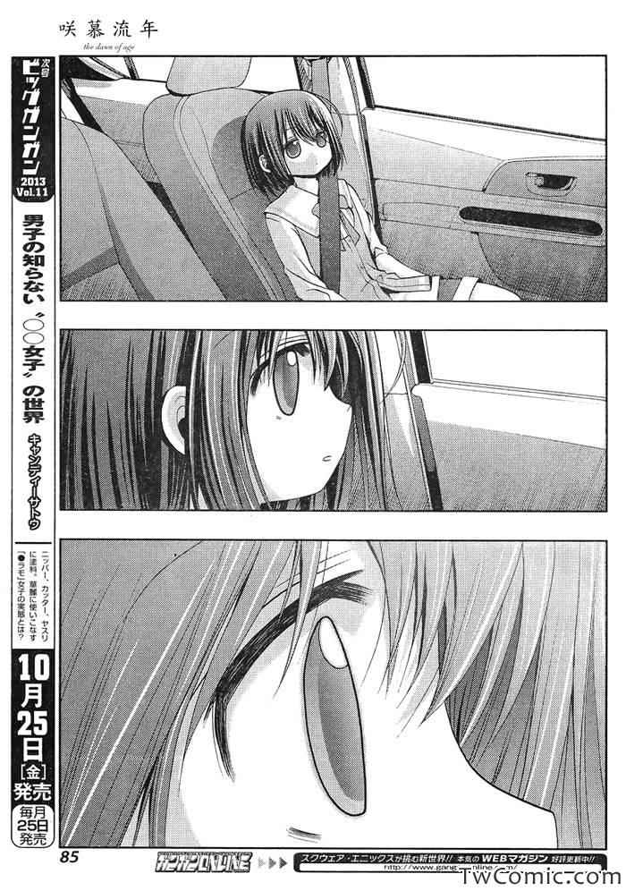 咲慕流年 第1话 第63页