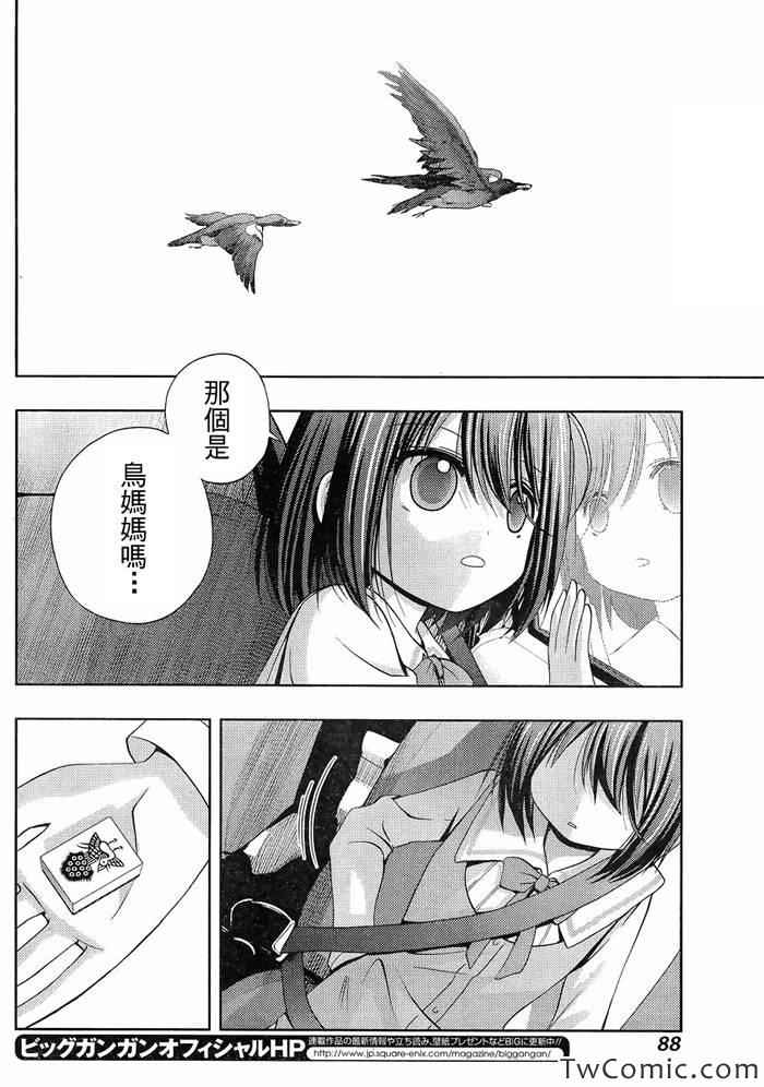 咲慕流年 第1话 第65页