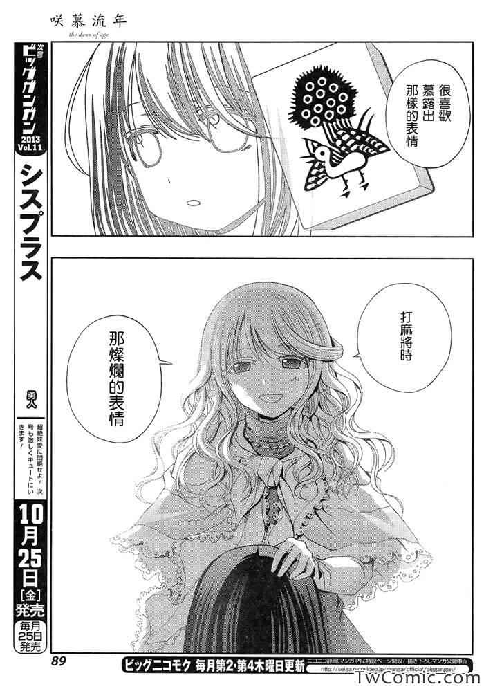 咲慕流年 第1话 第66页