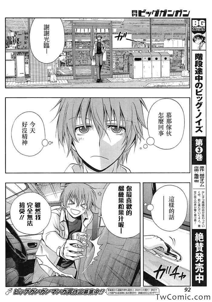 咲慕流年 第1话 第68页