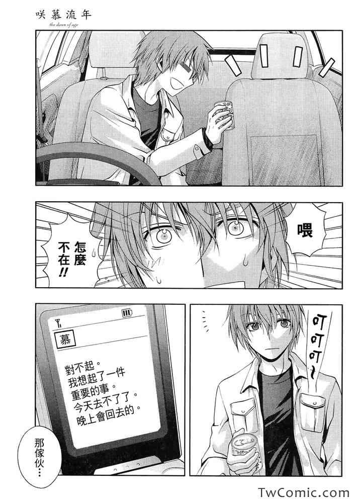 咲慕流年 第1话 第69页