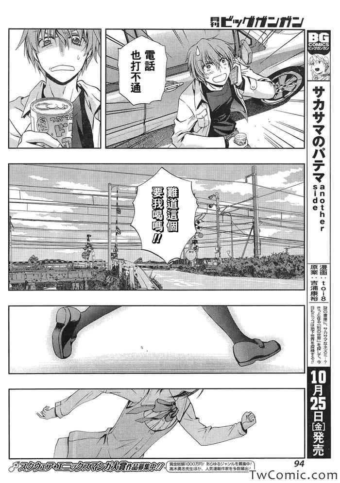 咲慕流年 第1话 第70页