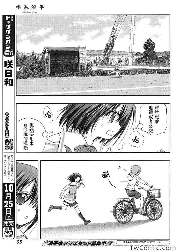 咲慕流年 第1话 第71页