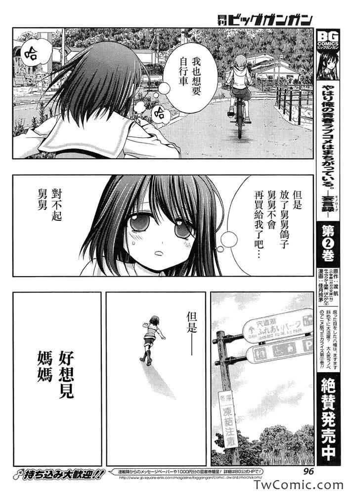 咲慕流年 第1话 第72页