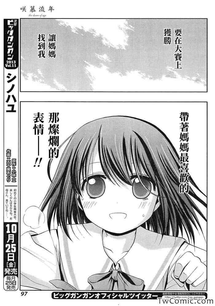 咲慕流年 第1话 第73页