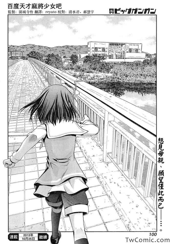 咲慕流年 第1话 第75页