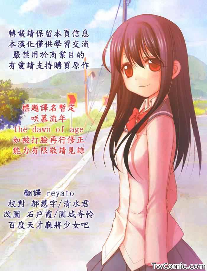 咲慕流年 第1话 第76页