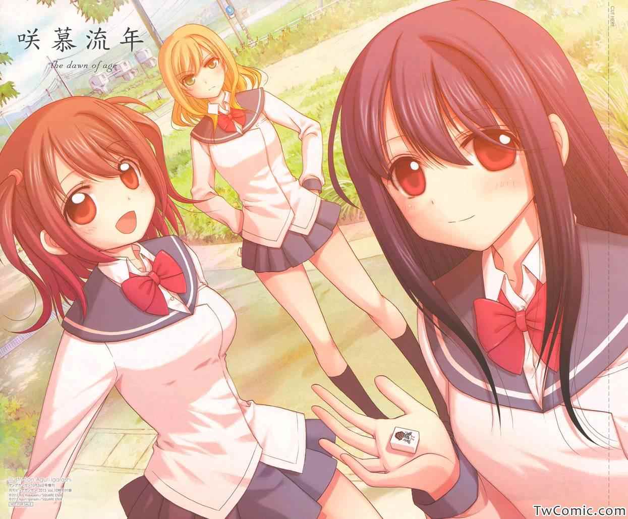 咲慕流年 第1话 第77页