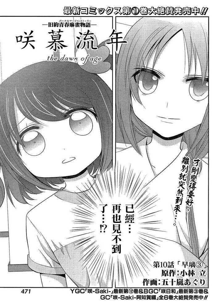 咲慕流年 第10话 第1页