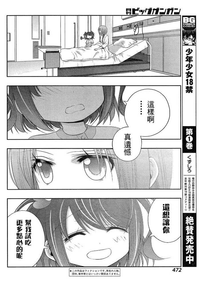 咲慕流年 第10话 第2页