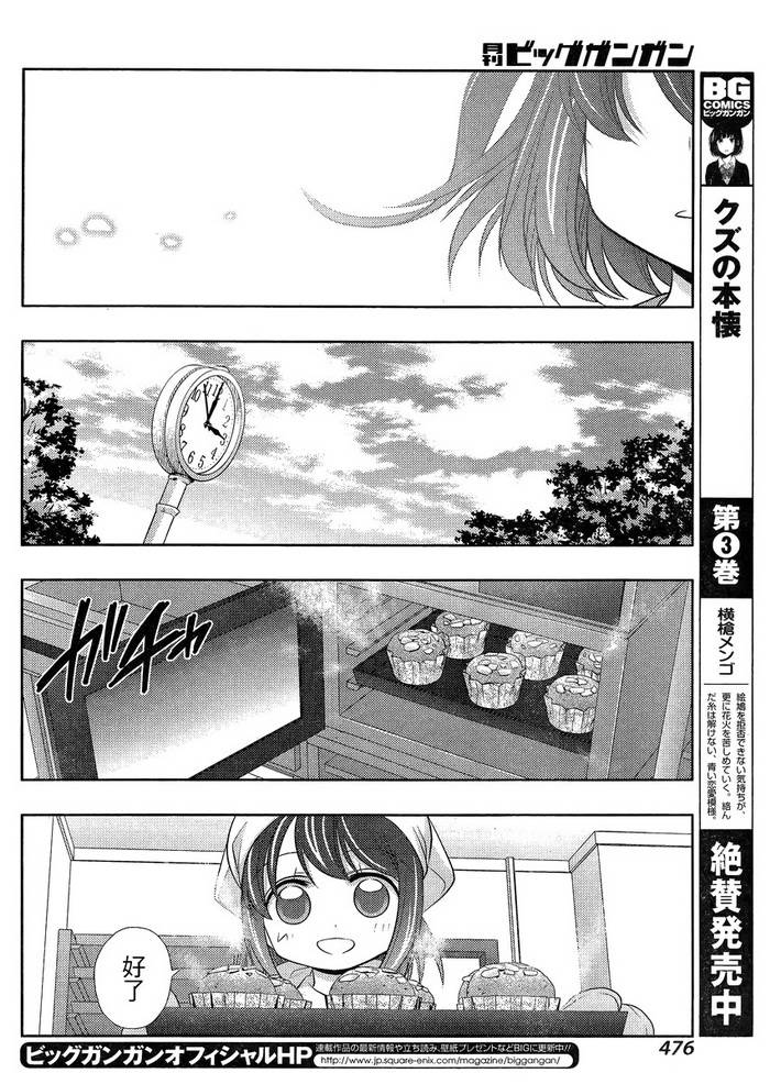 咲慕流年 第10话 第6页