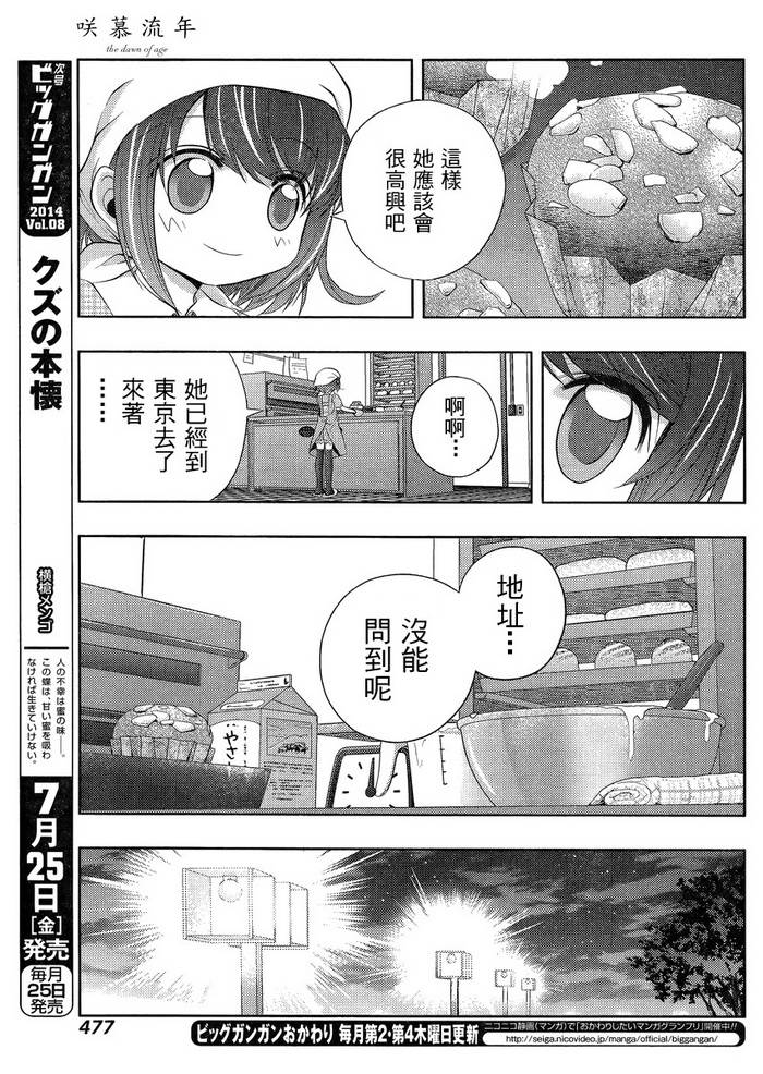 咲慕流年 第10话 第7页