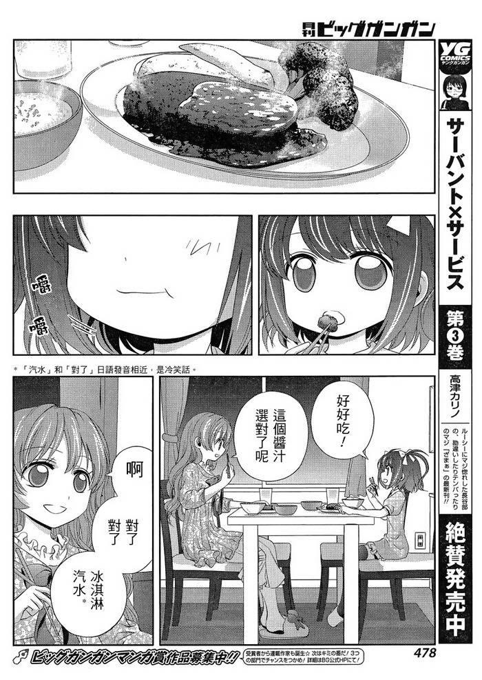 咲慕流年 第10话 第8页