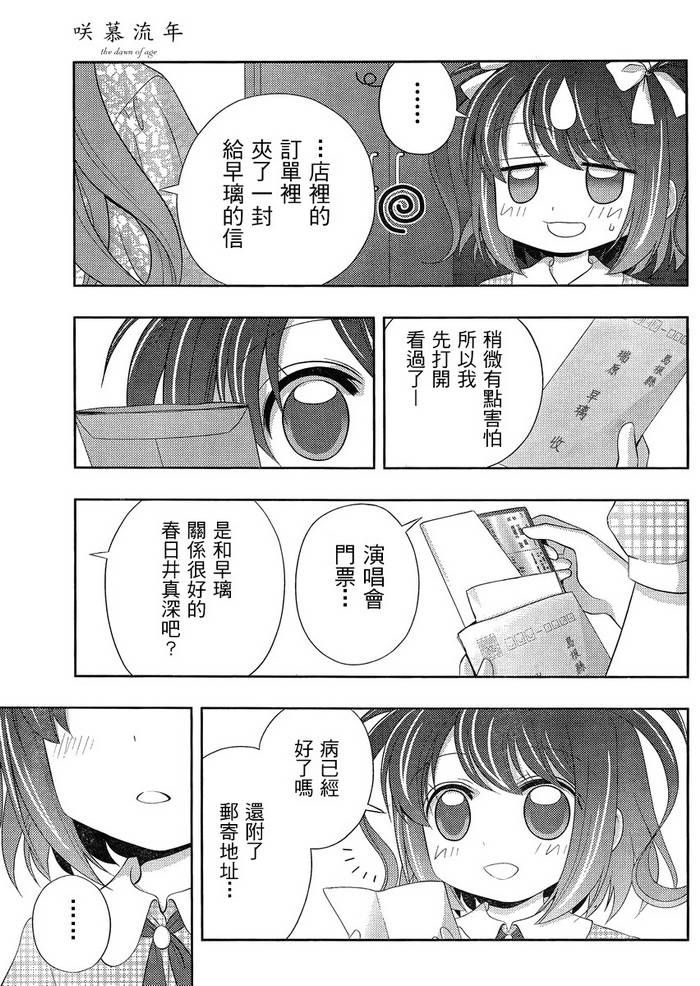 咲慕流年 第10话 第9页