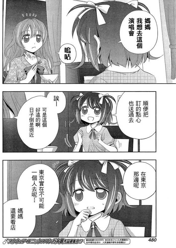 咲慕流年 第10话 第10页