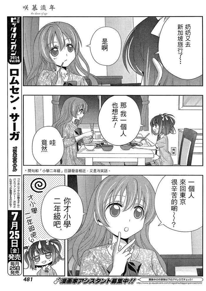 咲慕流年 第10话 第11页