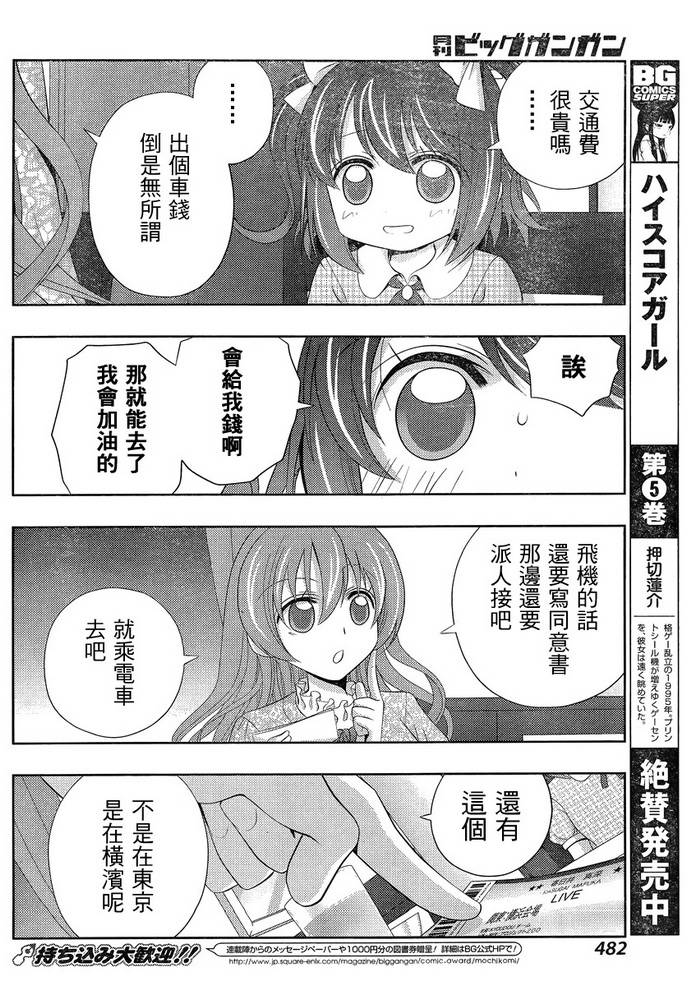 咲慕流年 第10话 第12页