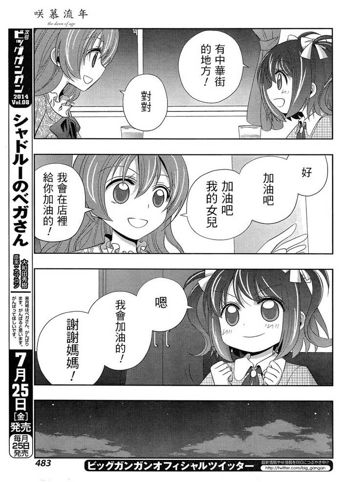 咲慕流年 第10话 第13页