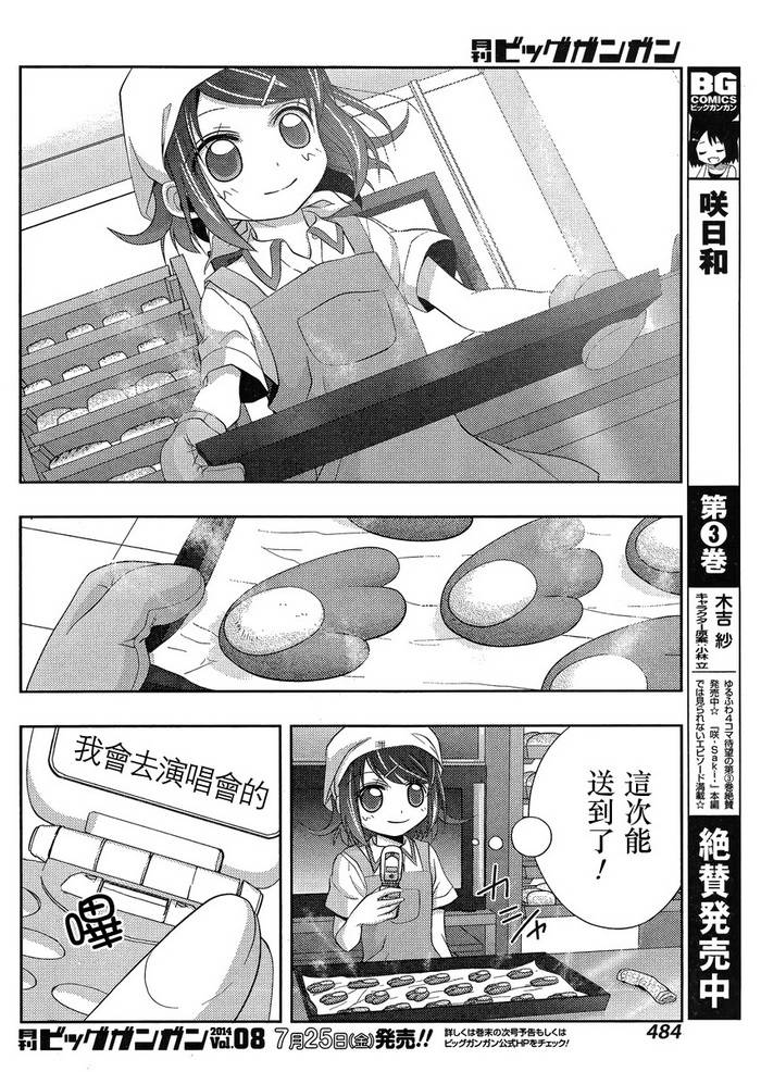 咲慕流年 第10话 第14页