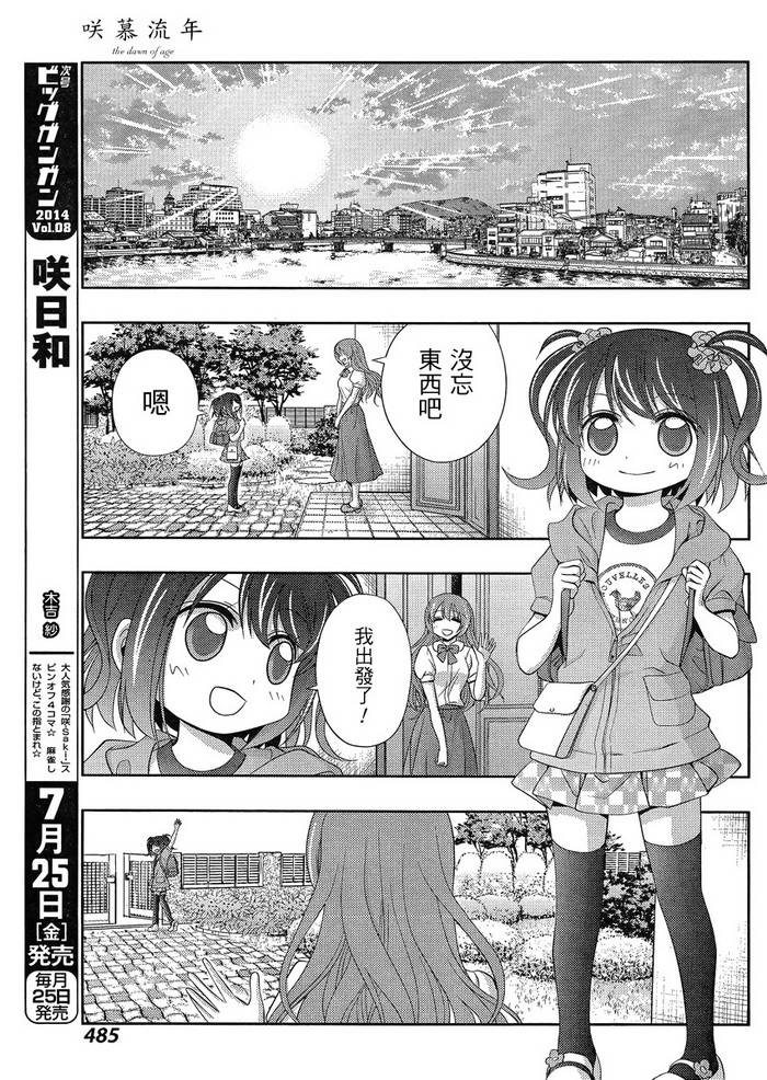 咲慕流年 第10话 第15页