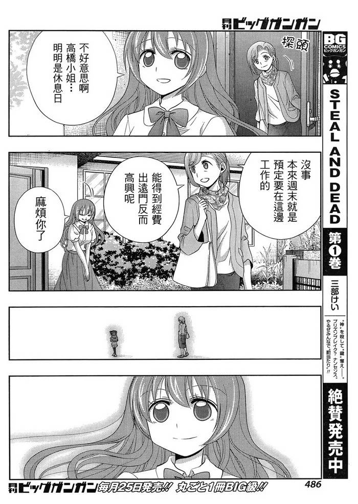 咲慕流年 第10话 第16页