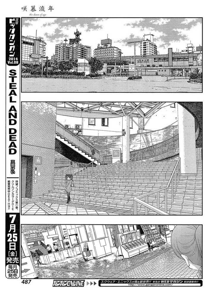 咲慕流年 第10话 第17页