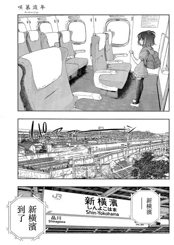 咲慕流年 第10话 第19页