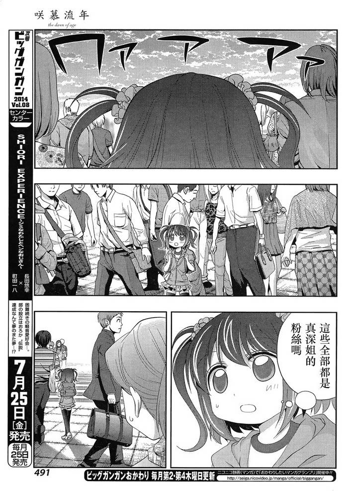 咲慕流年 第10话 第21页