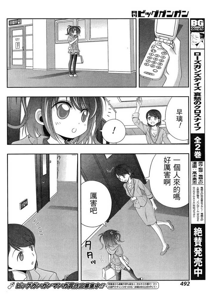 咲慕流年 第10话 第22页