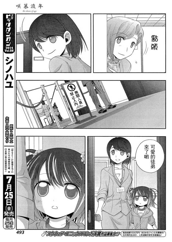 咲慕流年 第10话 第23页