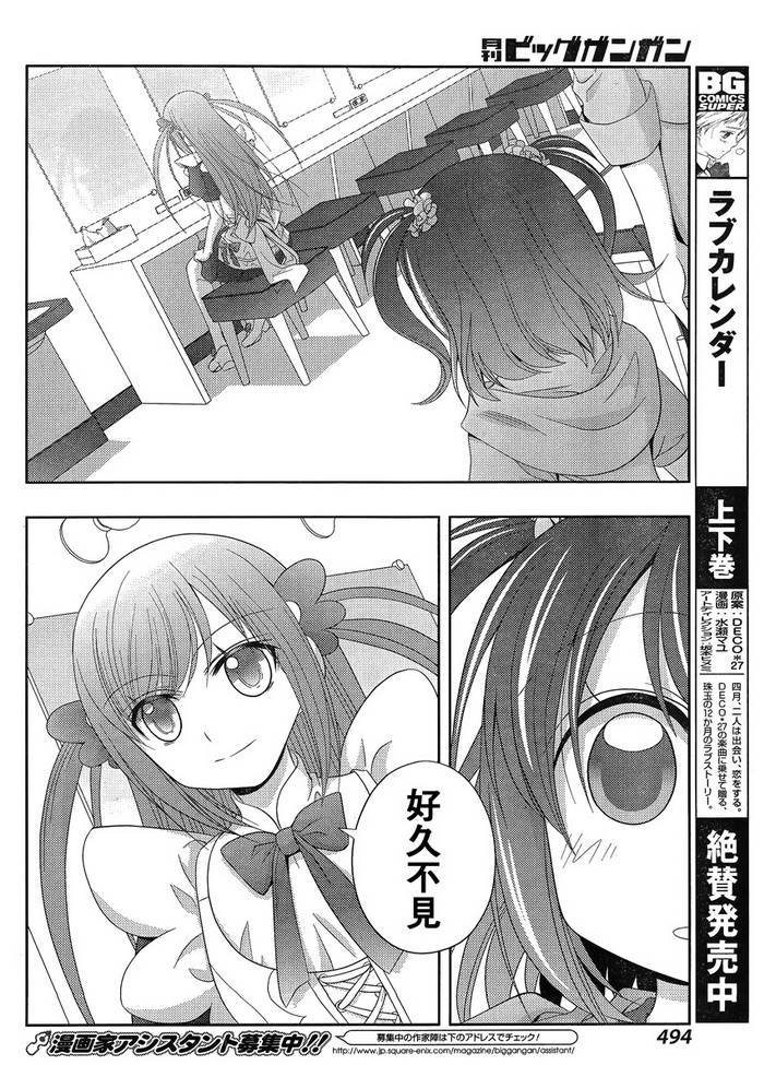 咲慕流年 第10话 第24页