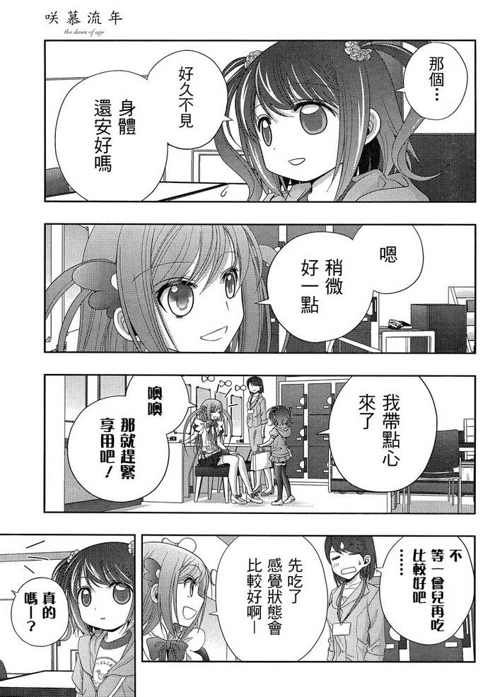 咲慕流年 第10话 第25页