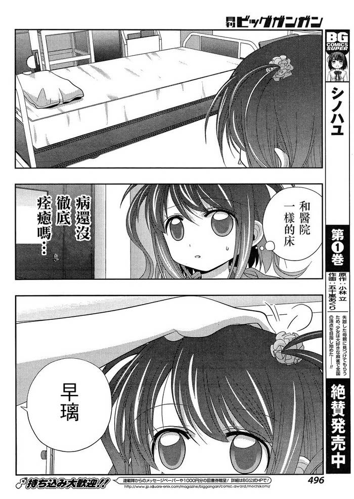 咲慕流年 第10话 第26页