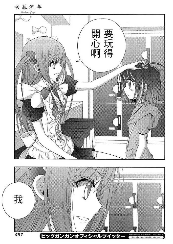 咲慕流年 第10话 第27页