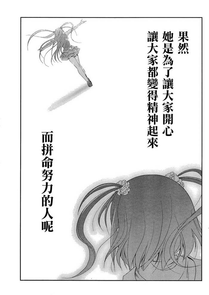 咲慕流年 第10话 第31页