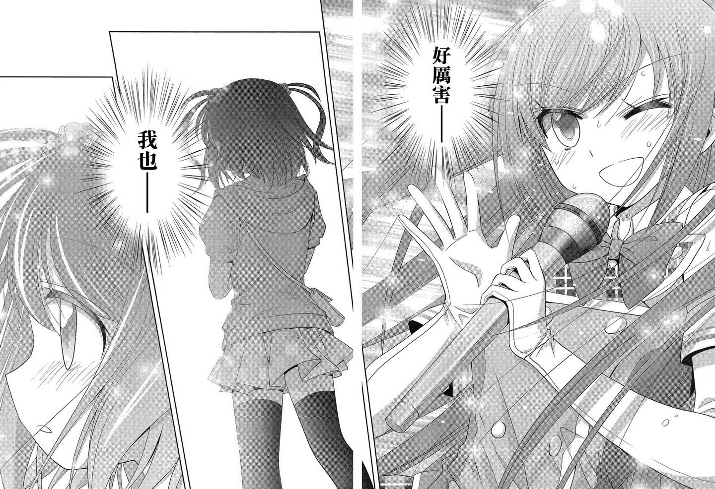 咲慕流年 第10话 第32页