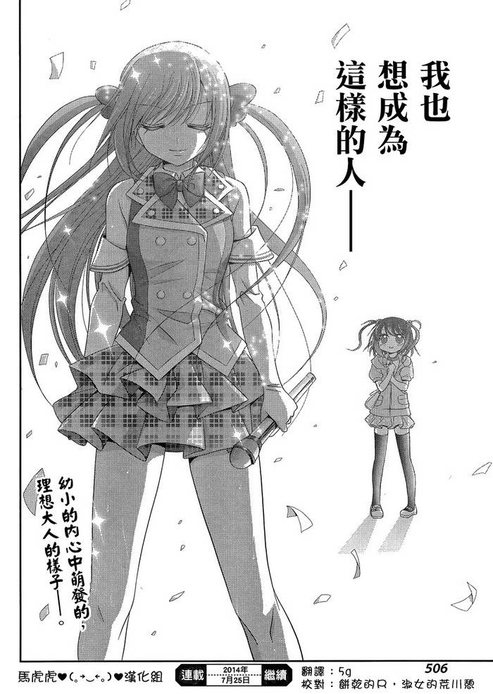 咲慕流年 第10话 第33页