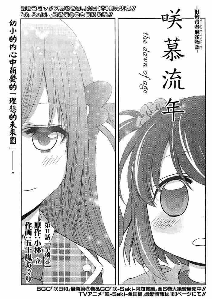 咲慕流年 第11话 第1页