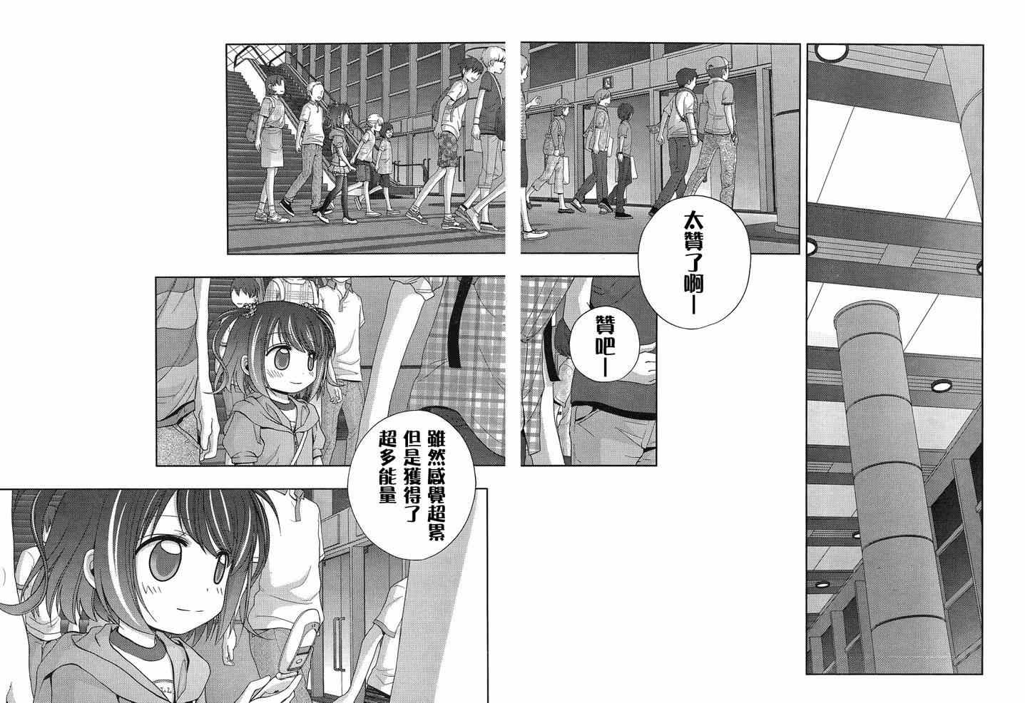 咲慕流年 第11话 第3页