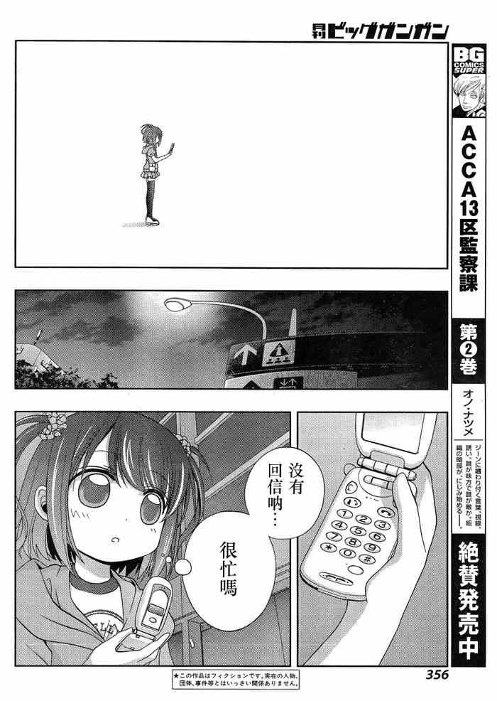 咲慕流年 第11话 第4页