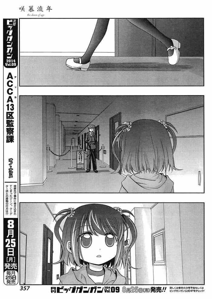 咲慕流年 第11话 第5页