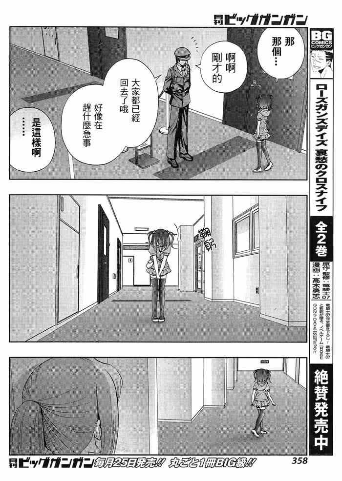 咲慕流年 第11话 第6页